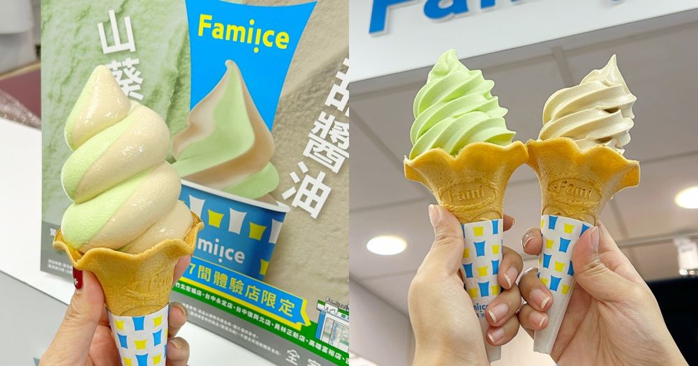 確定不是在搞笑？全家開賣超獵奇「山葵、日式甜醬油」霜淇淋，只有這7間店吃得到！-1
