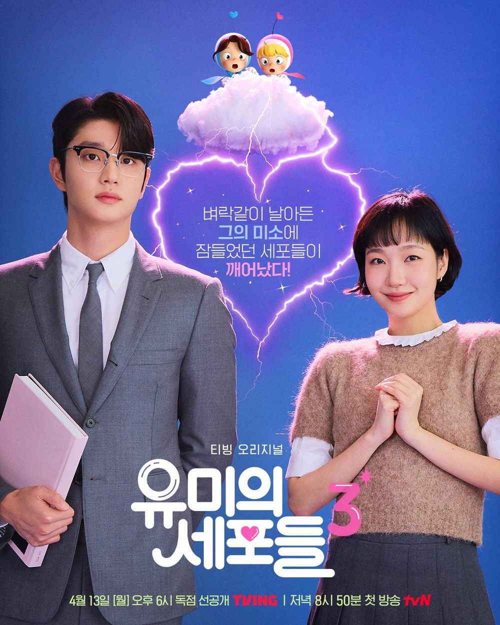 2026年4月韓劇開播時間＆播出平台懶人包！IU邊佑錫《21世紀大君夫人》收視爆！安孝燮、高允貞新劇引期待！-6