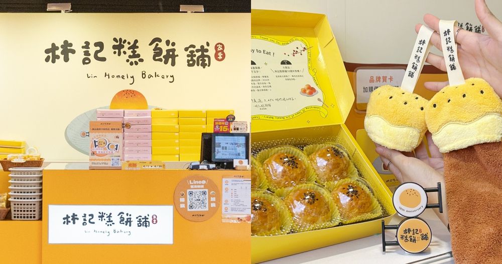 林記糕餅舖快閃誠品南西！「10週年限定蛋黃酥禮盒」只有這買得到、還送超Q燈箱跟擦手巾！-1