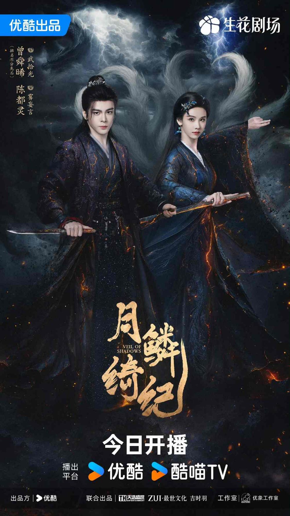 2026四月必看陸劇推薦！《月鱗綺紀》鞠婧禕、陳都靈化身絕美狐妖，《黑夜告白》王鶴棣首部刑偵劇有望播出-2