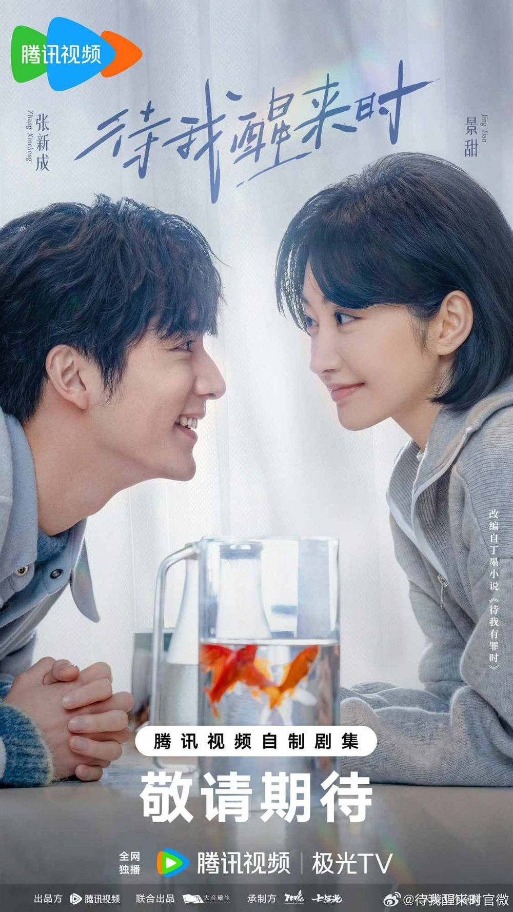 2026四月必看陸劇推薦！《月鱗綺紀》鞠婧禕、陳都靈化身絕美狐妖，《黑夜告白》王鶴棣首部刑偵劇有望播出-15