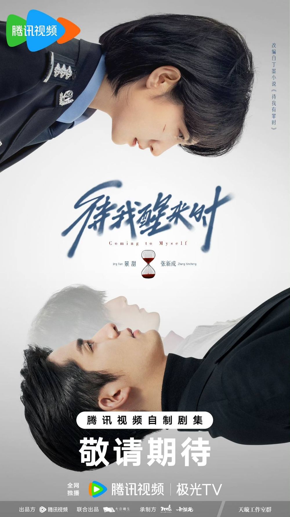 2026四月必看陸劇推薦！《月鱗綺紀》鞠婧禕、陳都靈化身絕美狐妖，《黑夜告白》王鶴棣首部刑偵劇有望播出-14