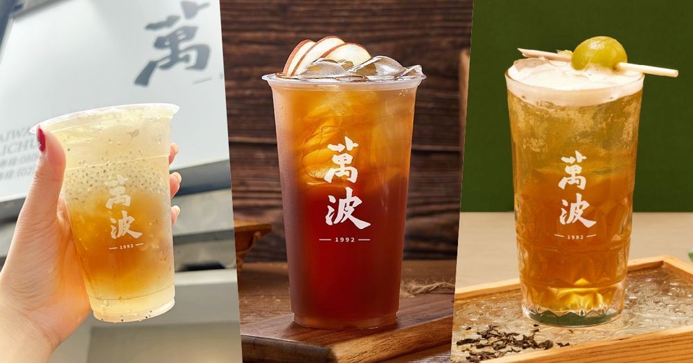 2026春季萬波必喝TOP6推薦！新品「紫蘇檸檬奇亞籽」酸酸甜甜太消暑、第一名脆友都推爆！-1