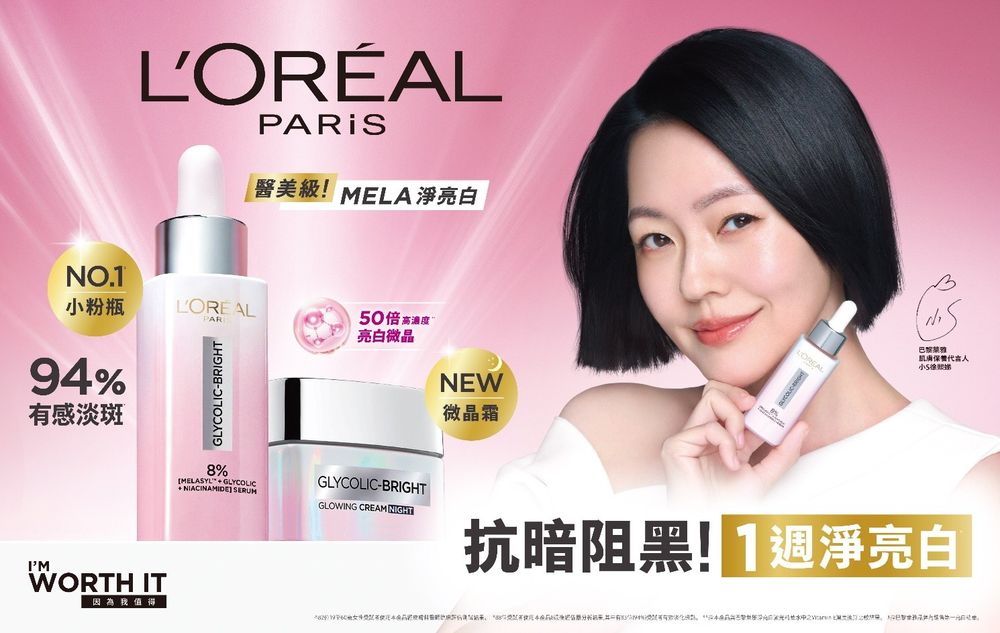 小S華麗回歸、揭曉「發光肌」關鍵！巴黎萊雅打造開架最強美白公式「淨亮小粉瓶＋微晶霜」，七天養出淨透燈泡肌！-8