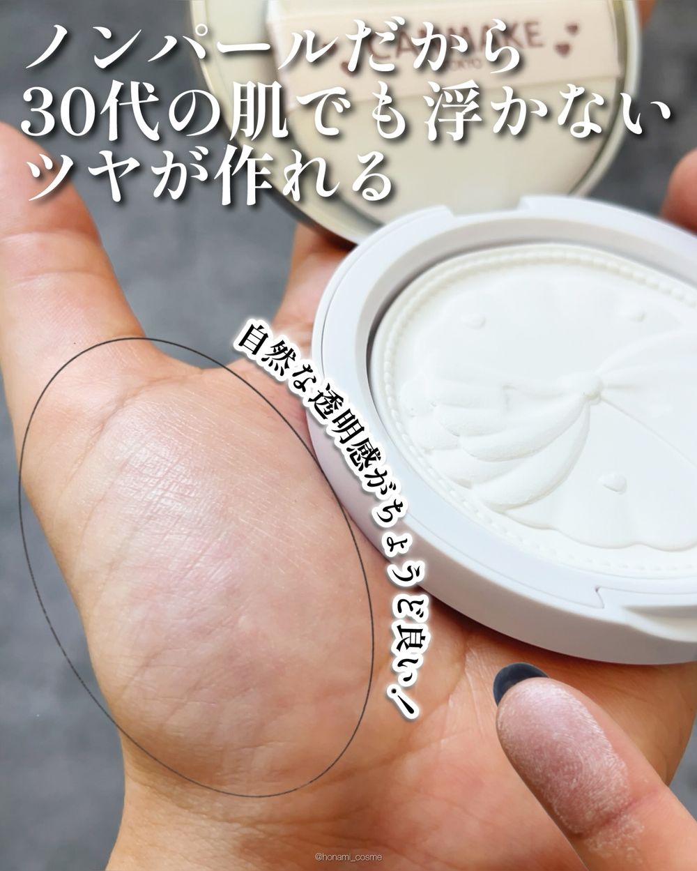 CANMAKE蜜粉餅引爆日本話題！零粉感＋細緻珍珠光澤，一抹肌膚秒平滑，被譽為「NARS小白餅」平替！-8