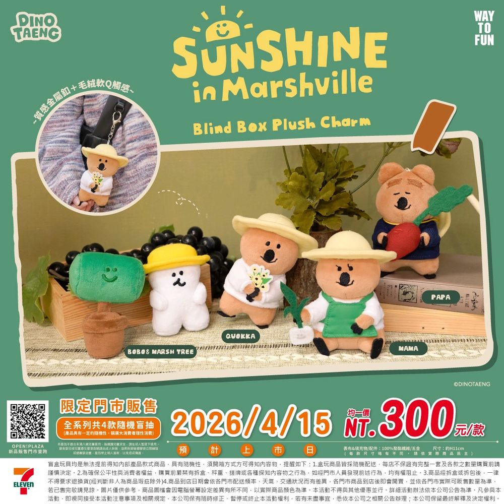7-11開賣超可愛「DINOTAENG果園系列」吊飾！萌翻「抱小花QUOKKA、種植物BOBO」全都想買！-2