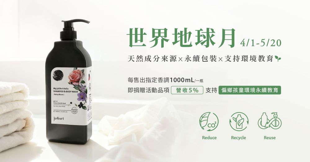 世界地球日4/22不只是口號！6大環保品牌被狂推，從洗沐到保養品、真的會默默用上癮！-11