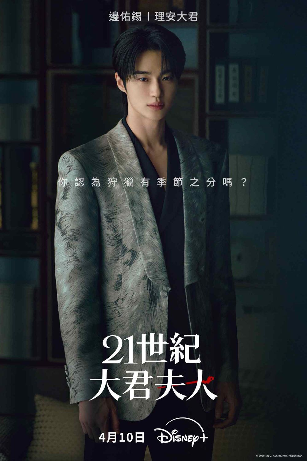 這大君我可以！邊佑錫《21世紀大君夫人》每套造型帥暈！190公分西裝「禁欲系穿搭」帥到沒朋友！-2