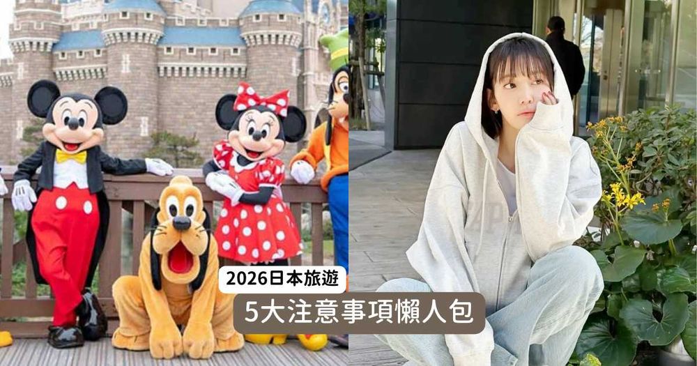 2026日本旅遊5大新制懶人包！行動電源最多只能帶兩個、「這天起」全面改到機場退稅！-1