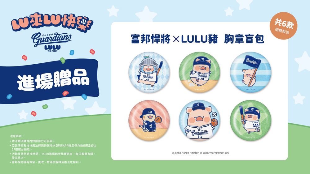 富邦悍將最萌開球嘉賓！「罐頭豬LuLu」驚喜現身新莊棒球場、5大主題打卡區&周邊一次看！-5