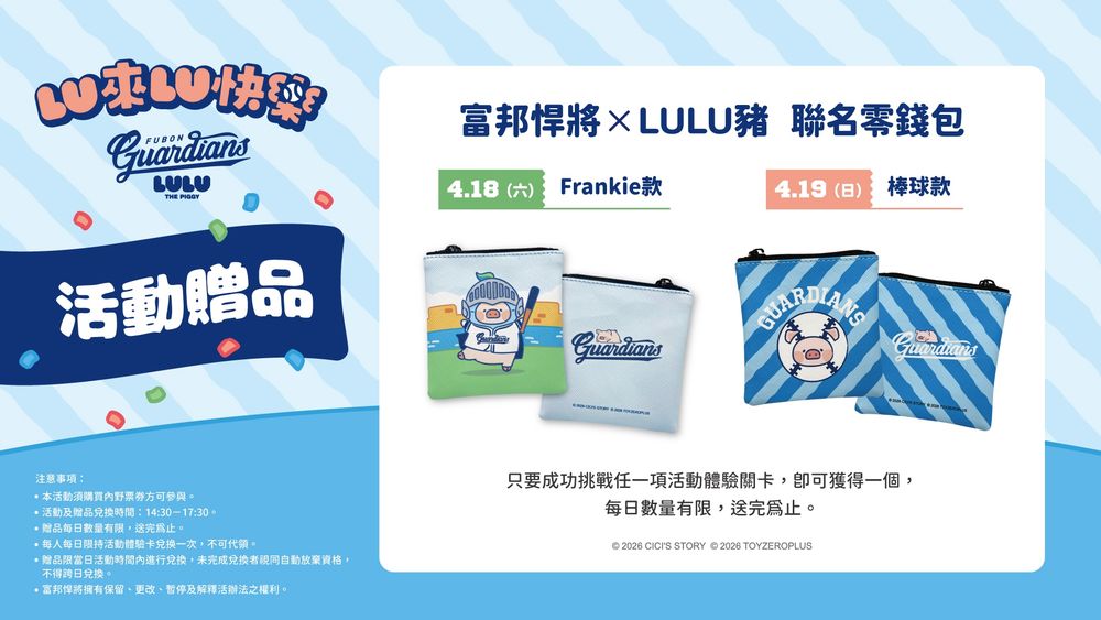 富邦悍將最萌開球嘉賓！「罐頭豬LuLu」驚喜現身新莊棒球場、5大主題打卡區&周邊一次看！-3