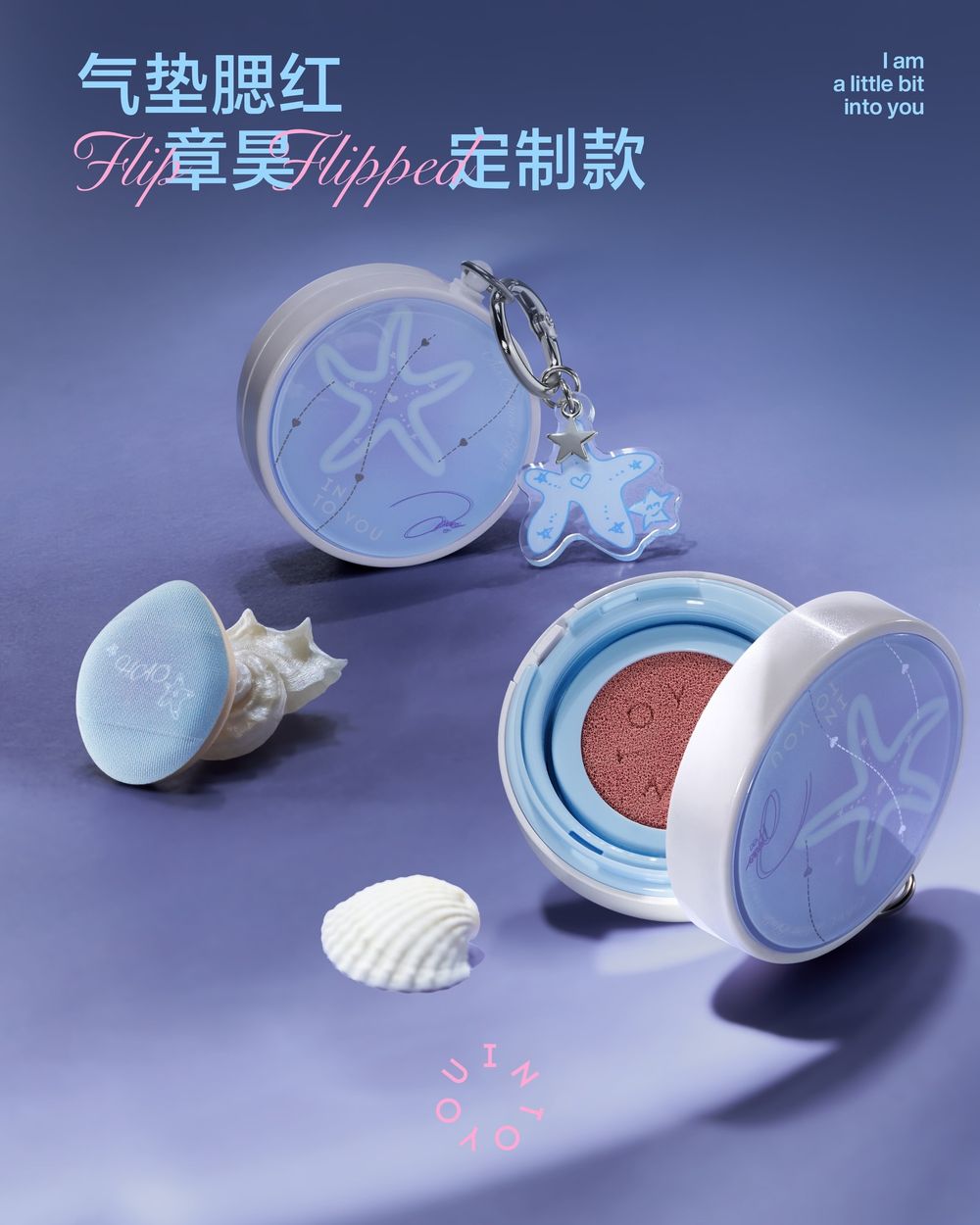 AND2BLE章昊接棒秀彬！INTO YOU官宣全新亞太區代言人上任，首波海星限定彩妝「顏值＋特調色彩」直接殺瘋全網！-4