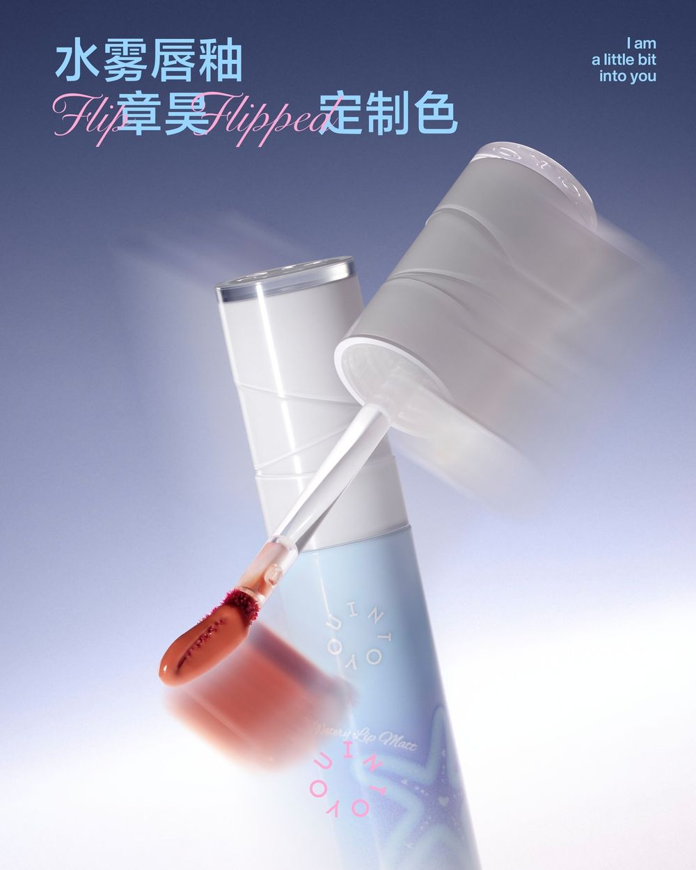 AND2BLE章昊接棒秀彬！INTO YOU官宣全新亞太區代言人上任，首波海星限定彩妝「顏值＋特調色彩」直接殺瘋全網！-3