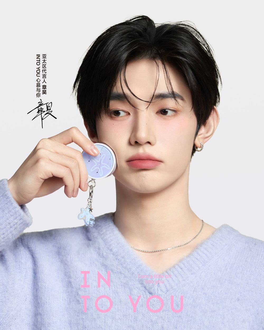 AND2BLE章昊接棒秀彬！INTO YOU官宣全新亞太區代言人上任，首波海星限定彩妝「顏值＋特調色彩」直接殺瘋全網！-9