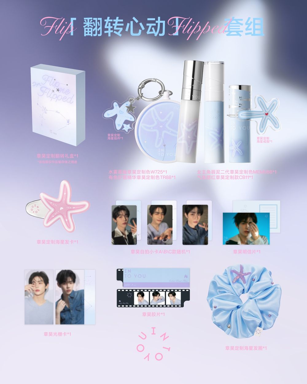 AND2BLE章昊接棒秀彬！INTO YOU官宣全新亞太區代言人上任，首波海星限定彩妝「顏值＋特調色彩」直接殺瘋全網！-6
