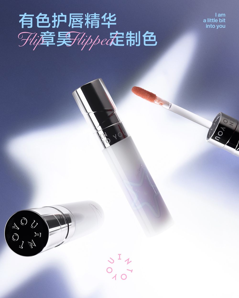 AND2BLE章昊接棒秀彬！INTO YOU官宣全新亞太區代言人上任，首波海星限定彩妝「顏值＋特調色彩」直接殺瘋全網！-2