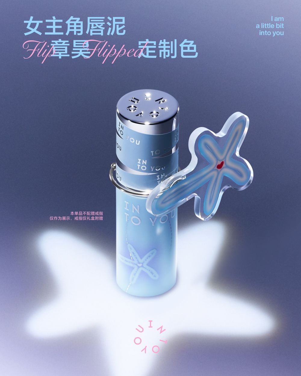 AND2BLE章昊接棒秀彬！INTO YOU官宣全新亞太區代言人上任，首波海星限定彩妝「顏值＋特調色彩」直接殺瘋全網！-5