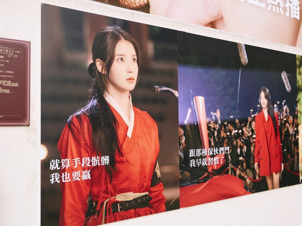 Disney+《21世紀大君夫人》IU、邊佑錫「定情名場面」台灣拍得到！ 沉浸式快閃店空降中山區、快衝！-8