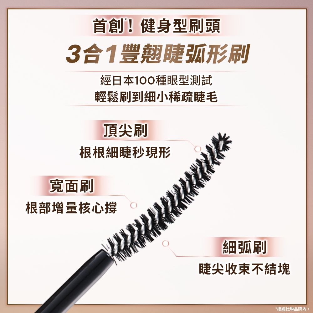 比飛天翹更豐盈！媚比琳「挺豐翹束感防水睫毛膏」重磅誕生，李沐用了秒愛上，一刷彷彿戴假睫毛，號稱地表最強大眼神器！-10