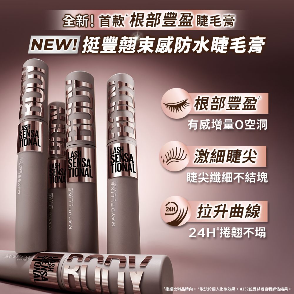 比飛天翹更豐盈！媚比琳「挺豐翹束感防水睫毛膏」重磅誕生，李沐用了秒愛上，一刷彷彿戴假睫毛，號稱地表最強大眼神器！-12