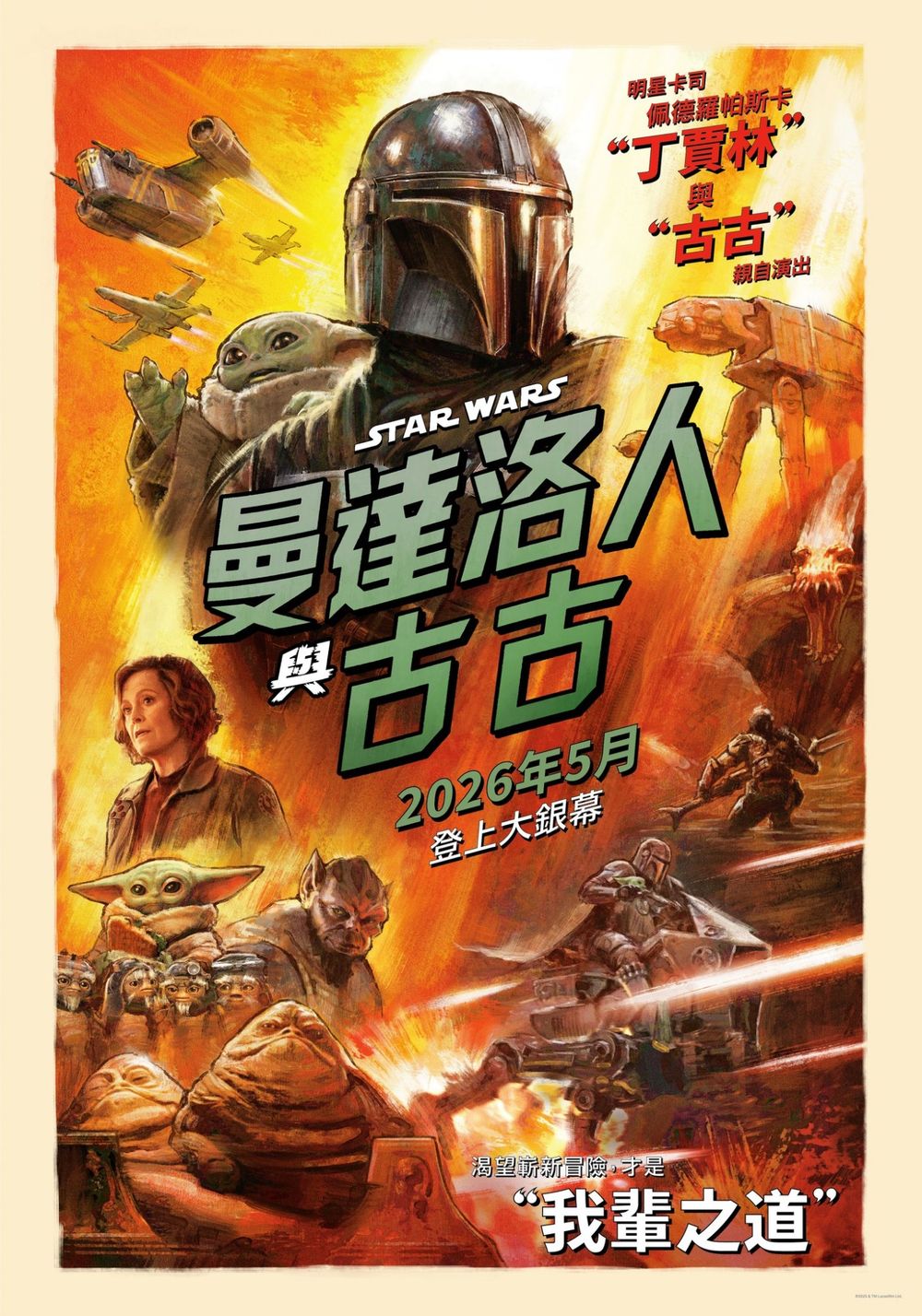 2026年5月上映電影片單！《寒戰1994》影帝大集合、《失樂園》曾敬驊、范少勳雙男神主演，崔宇植新作超催淚！-6