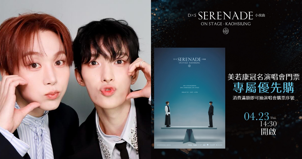 SEVENTEEN小分隊DxS首登高雄炸場！《SERENADE》門票未開賣先暴動，美若康送「優先購票序號」直接卡位前排！-2