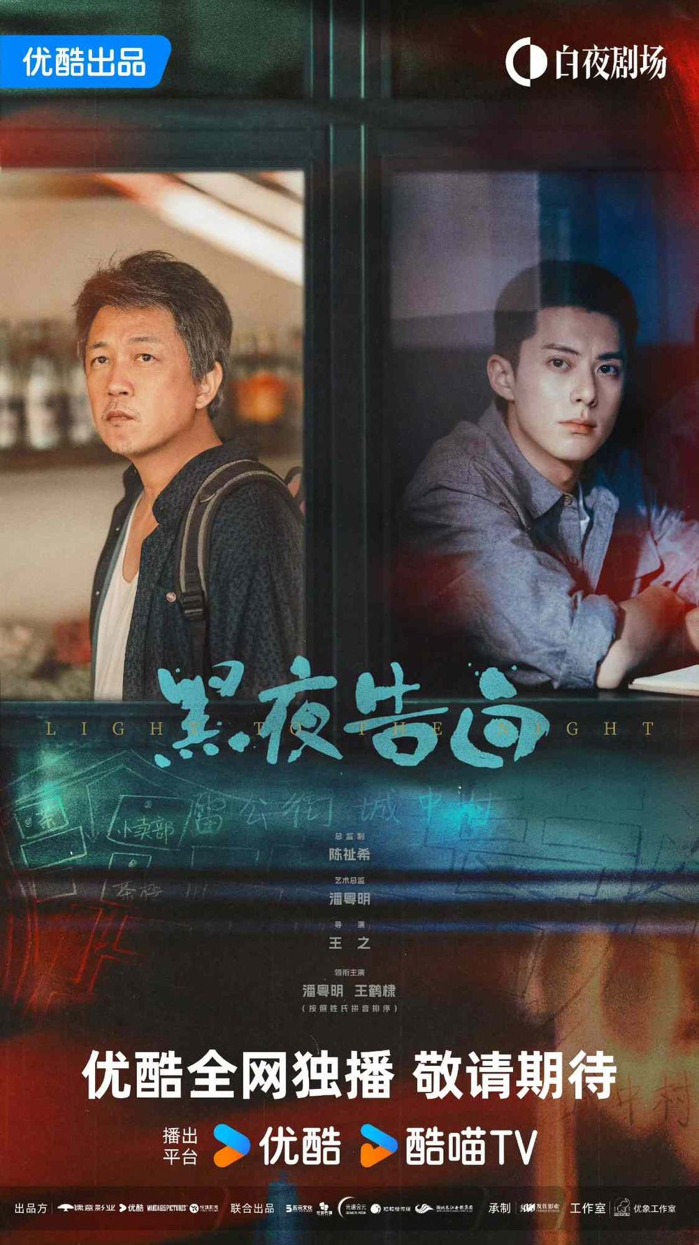 Netflix陸劇《黑夜告白》五大看點！王鶴棣首度挑戰刑警角色，三線時空交錯劇情燒腦-3