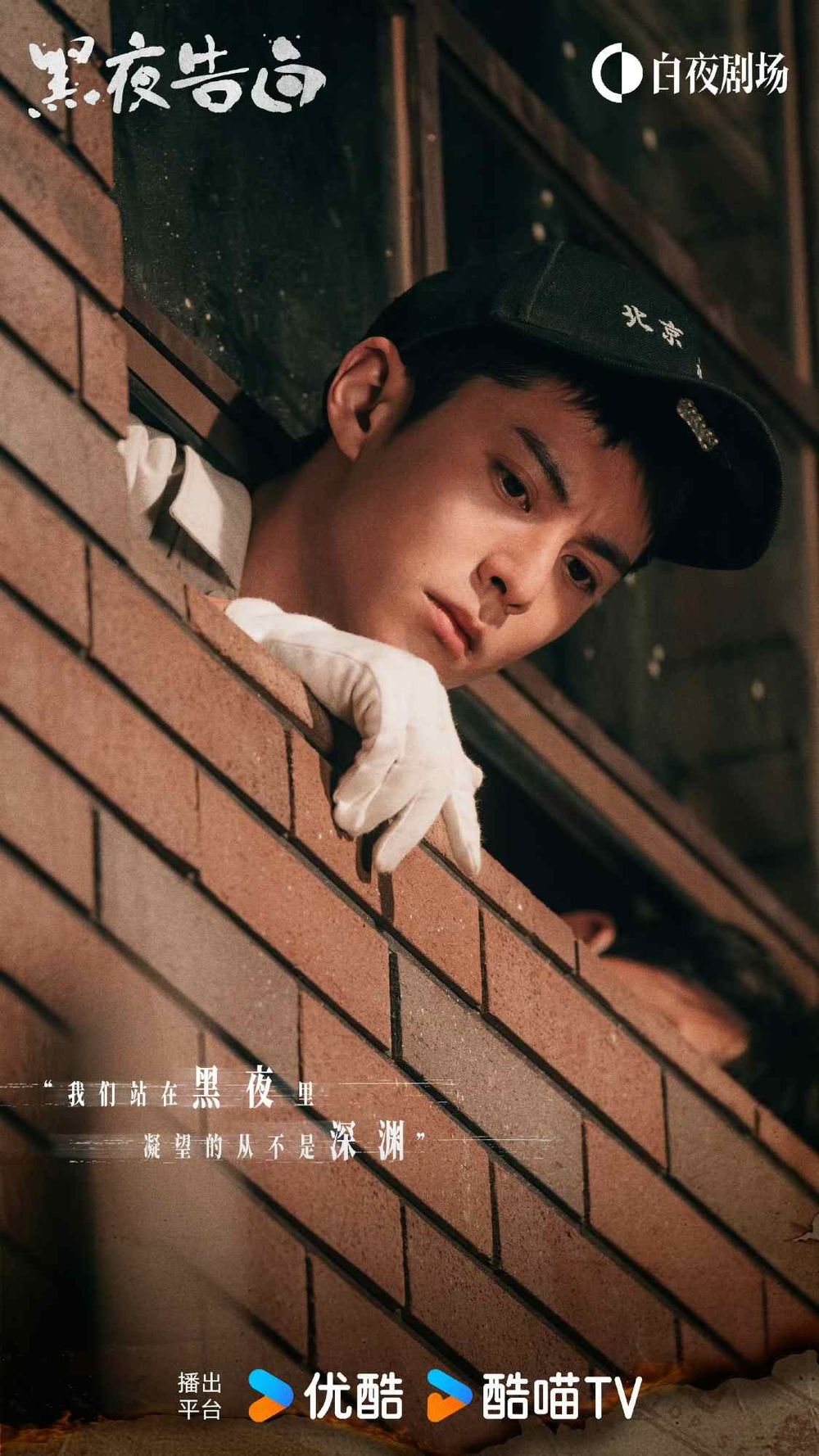 Netflix陸劇《黑夜告白》五大看點！王鶴棣首度挑戰刑警角色，三線時空交錯劇情燒腦-4