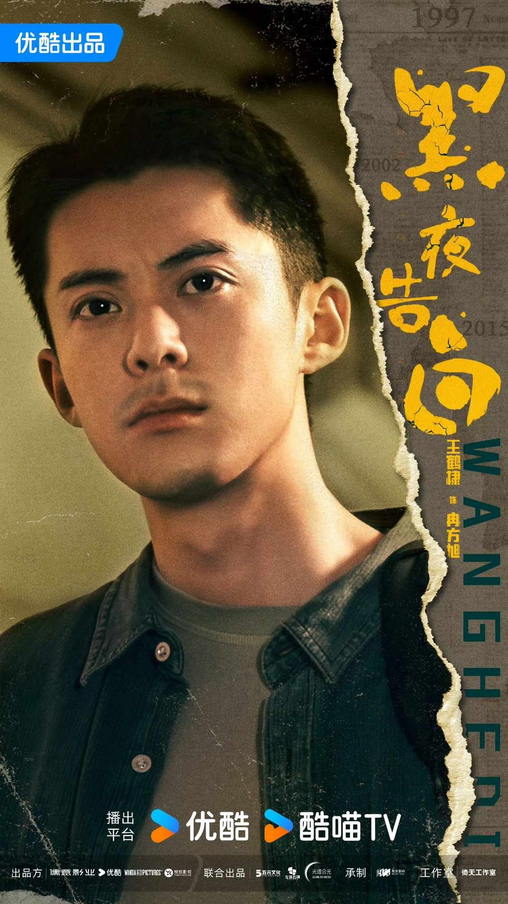 Netflix陸劇《黑夜告白》五大看點！王鶴棣首度挑戰刑警角色，三線時空交錯劇情燒腦-5