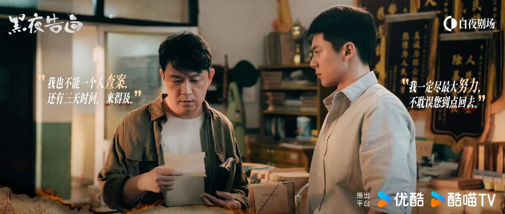 Netflix陸劇《黑夜告白》五大看點！王鶴棣首度挑戰刑警角色，三線時空交錯劇情燒腦-8