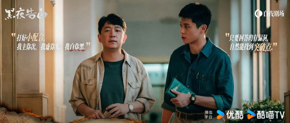 Netflix陸劇《黑夜告白》五大看點！王鶴棣首度挑戰刑警角色，三線時空交錯劇情燒腦-7