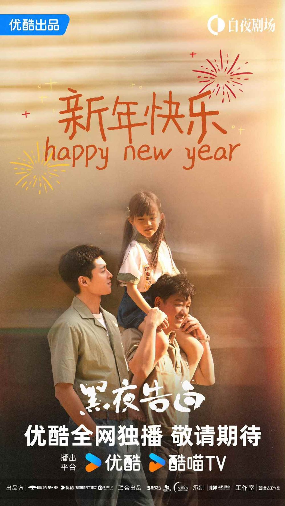 Netflix陸劇《黑夜告白》五大看點！王鶴棣首度挑戰刑警角色，三線時空交錯劇情燒腦-11