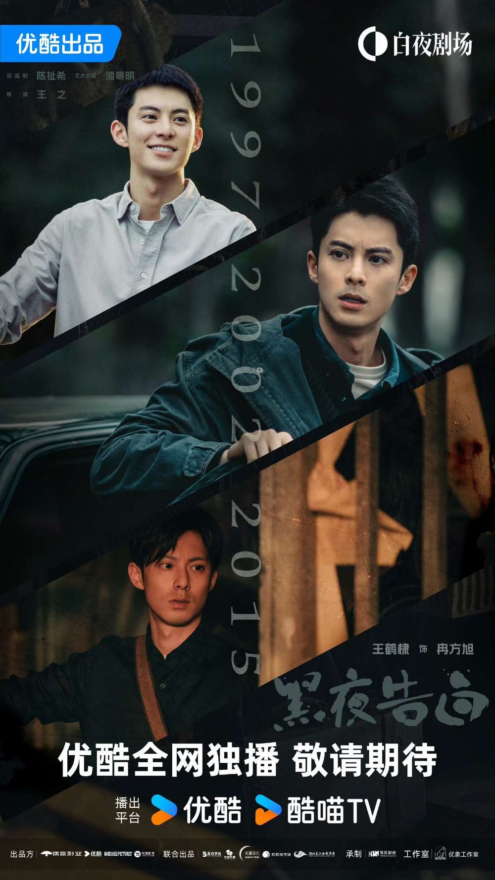 Netflix陸劇《黑夜告白》五大看點！王鶴棣首度挑戰刑警角色，三線時空交錯劇情燒腦-10