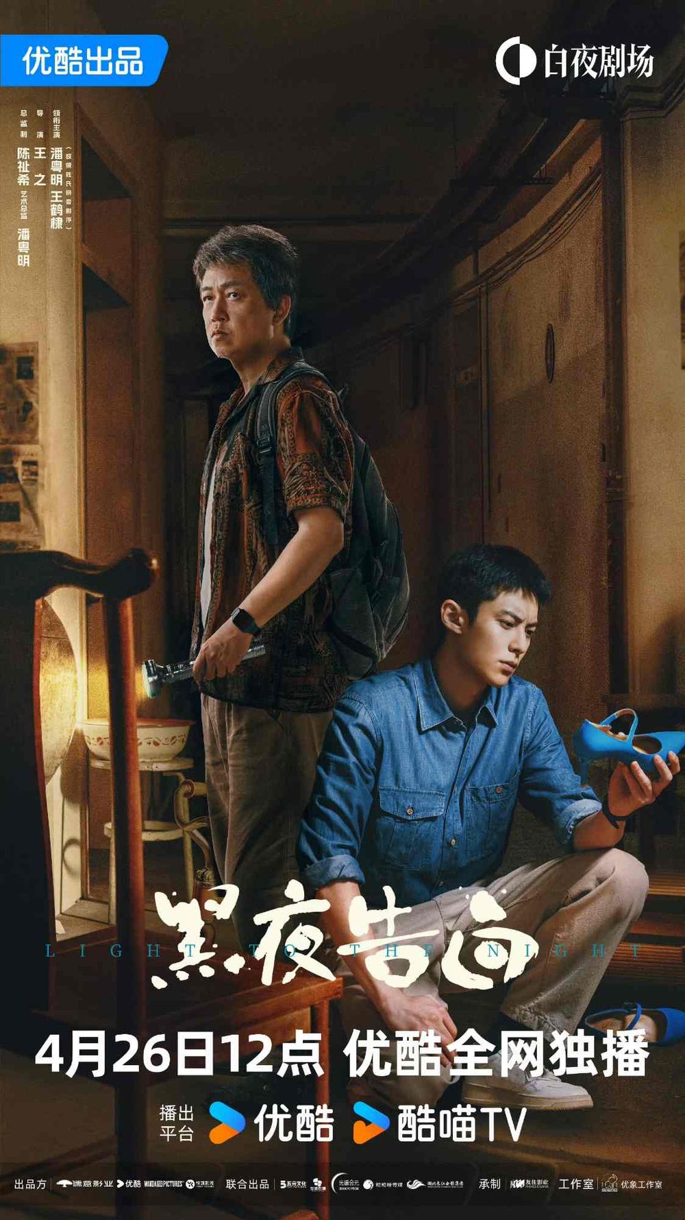 Netflix陸劇《黑夜告白》五大看點！王鶴棣首度挑戰刑警角色，三線時空交錯劇情燒腦-12