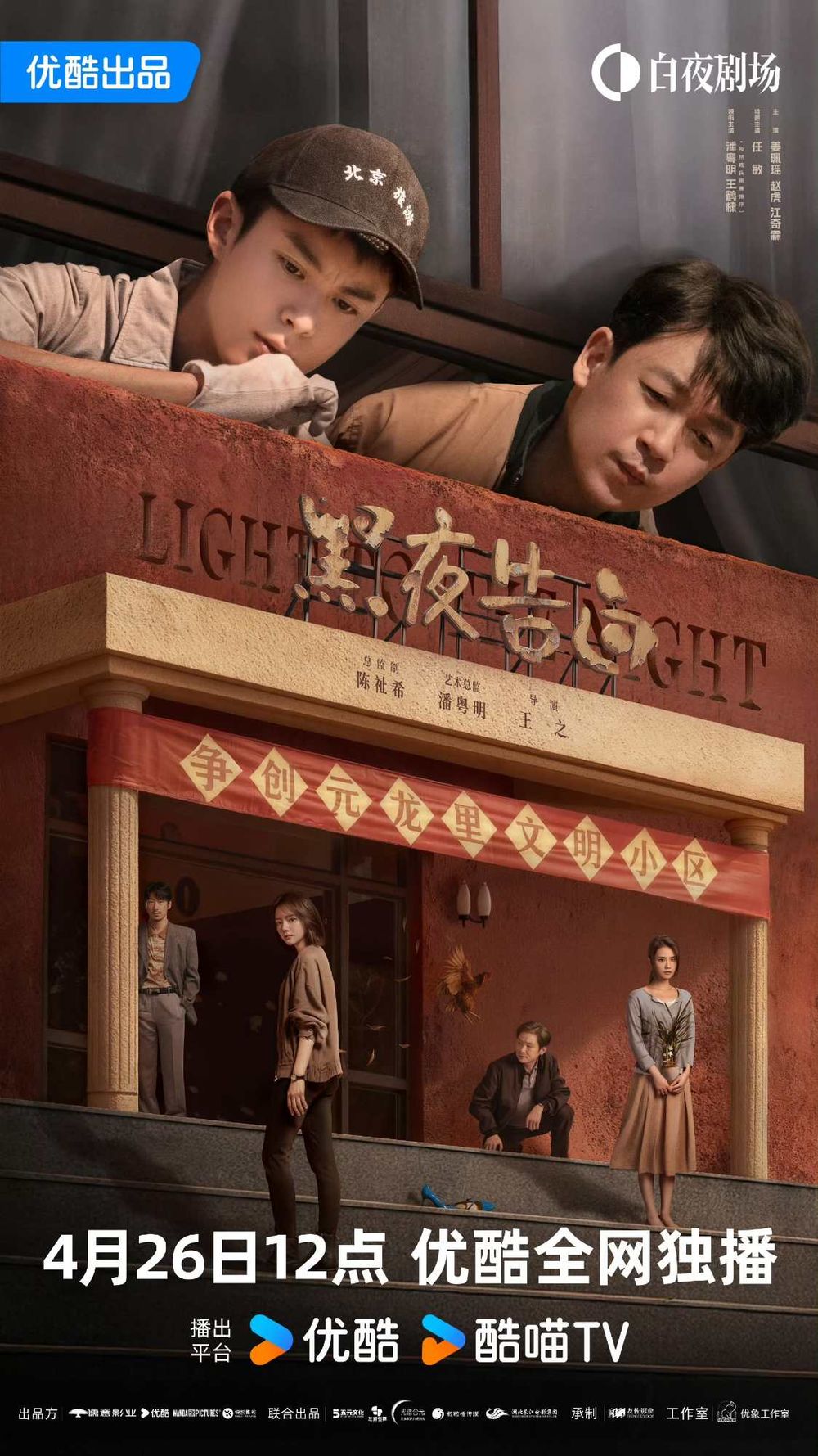 Netflix陸劇《黑夜告白》五大看點！王鶴棣首度挑戰刑警角色，三線時空交錯劇情燒腦-13