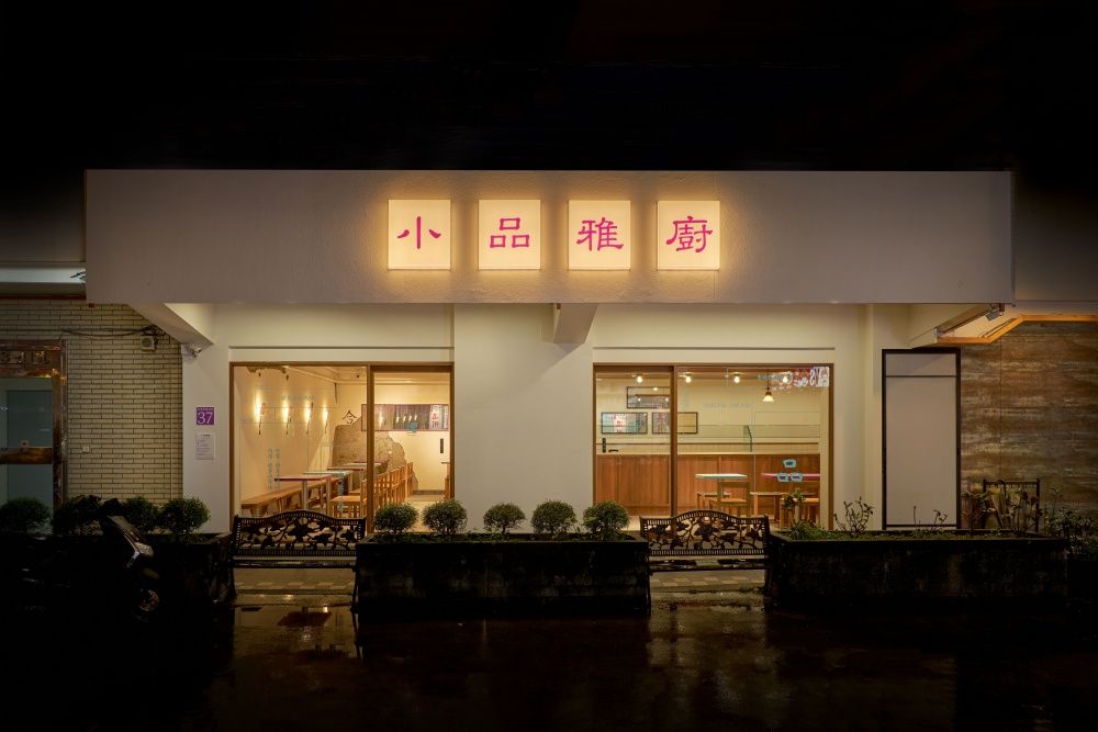 台北最夯宵夜小品雅廚進駐信義區！米其林推介「紅燒蹄膀」、「台北最強番茄炒蛋」全都太欠吃！-12