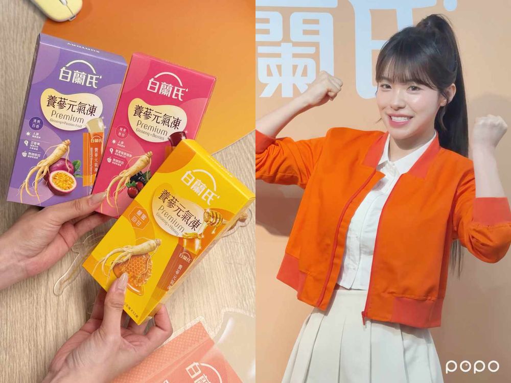 李多慧隨時元氣滿滿都靠它！白蘭氏「養蔘元氣凍」推出莓果＆百香新口味，女神私底下最愛隱藏版吃法大公開！-5