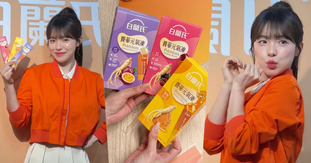 李多慧隨時元氣滿滿都靠它！白蘭氏「養蔘元氣凍」推出莓果＆百香新口味，女神私底下最愛隱藏版吃法大公開！-1