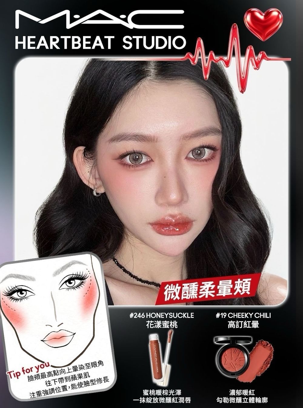 M·A·C「心跳氣色」爆紅！全新冰晶氣墊唇油＋柔光腮紅，一抹就是蜜糖水光唇、無毛孔原生紅暈頰，太犯規！-12