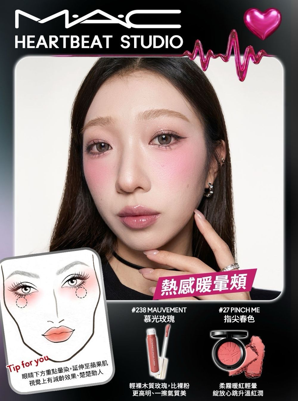 M·A·C「心跳氣色」爆紅！全新冰晶氣墊唇油＋柔光腮紅，一抹就是蜜糖水光唇、無毛孔原生紅暈頰，太犯規！-13