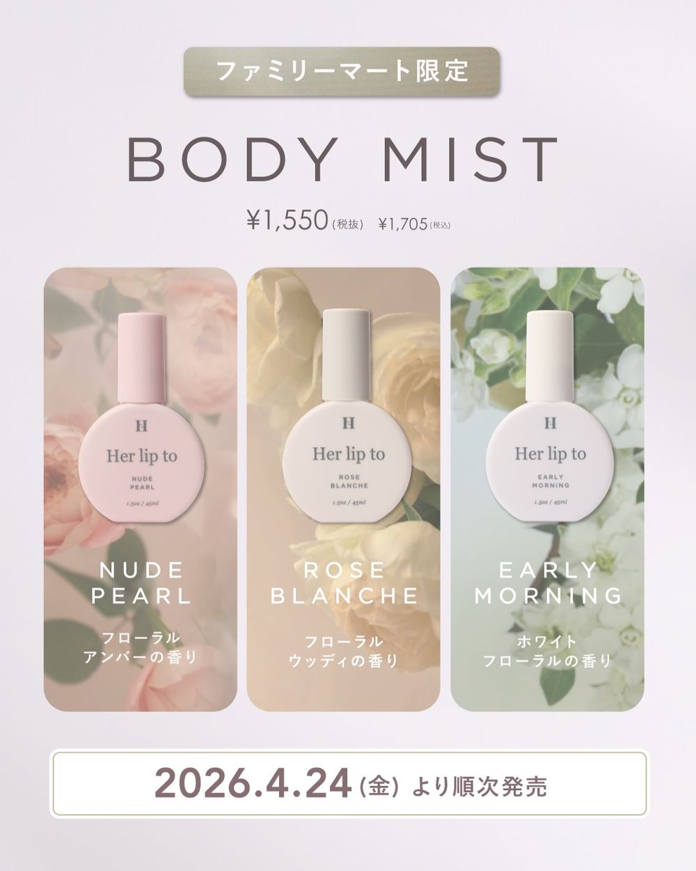 開賣日凌晨就大排長龍！日女最愛Her lip to「清冷千金香」聯名全家，打造三款高貴而不貴香氛噴霧！-5