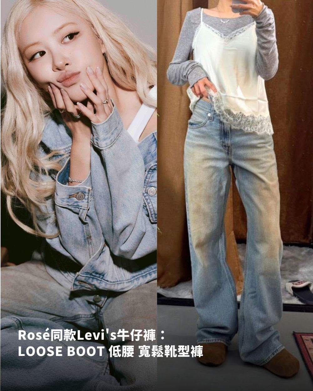 快衝去拍照！Levi's把Rosé廣告場景帶來台北了！「缺貨牛仔褲、 爆款蕾絲上衣」這裡也買得到！-18