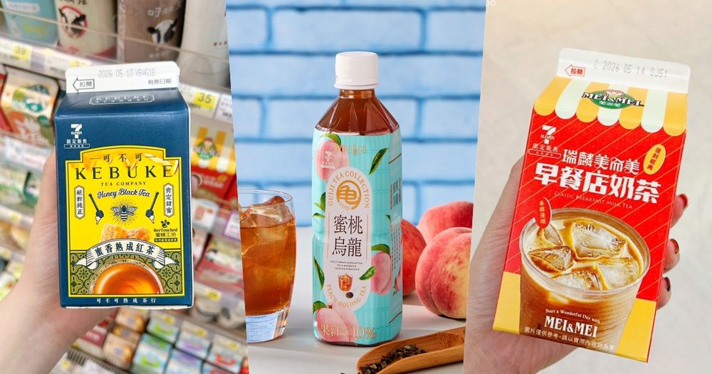 2026初夏超商最新必買6大飲料推薦！古娃娃「紅心芭樂綠茶」脆友都狂搶、早餐店奶茶小7就買得到！-7