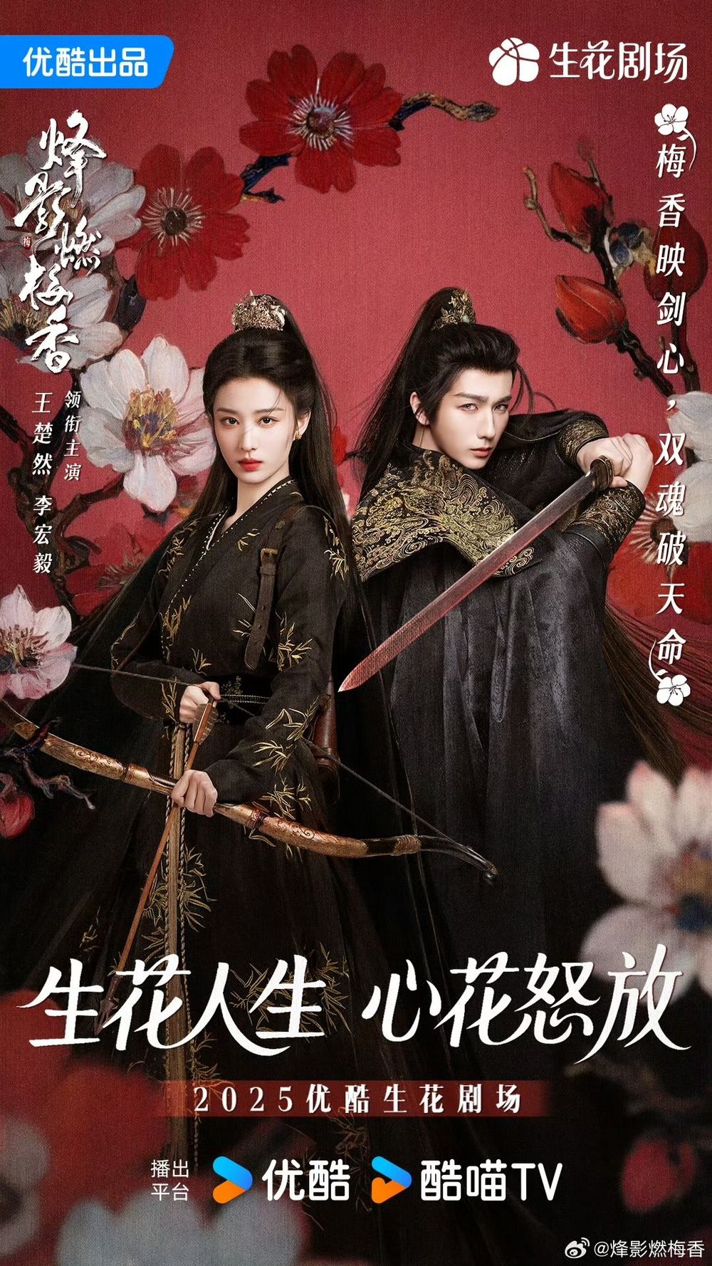 5月2026必看陸劇推薦！《雨霖鈴》章若楠搭檔楊洋，《百花殺》孟子義二搭何與、雙強CP感太期待！-13