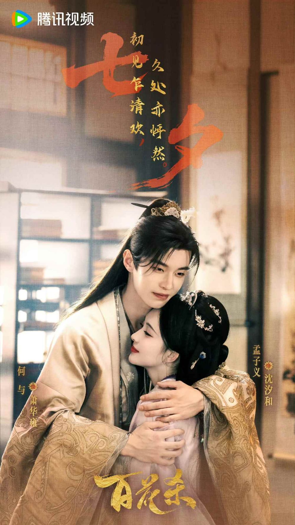 5月2026必看陸劇推薦！《雨霖鈴》章若楠搭檔楊洋，《百花殺》孟子義二搭何與、雙強CP感太期待！-17