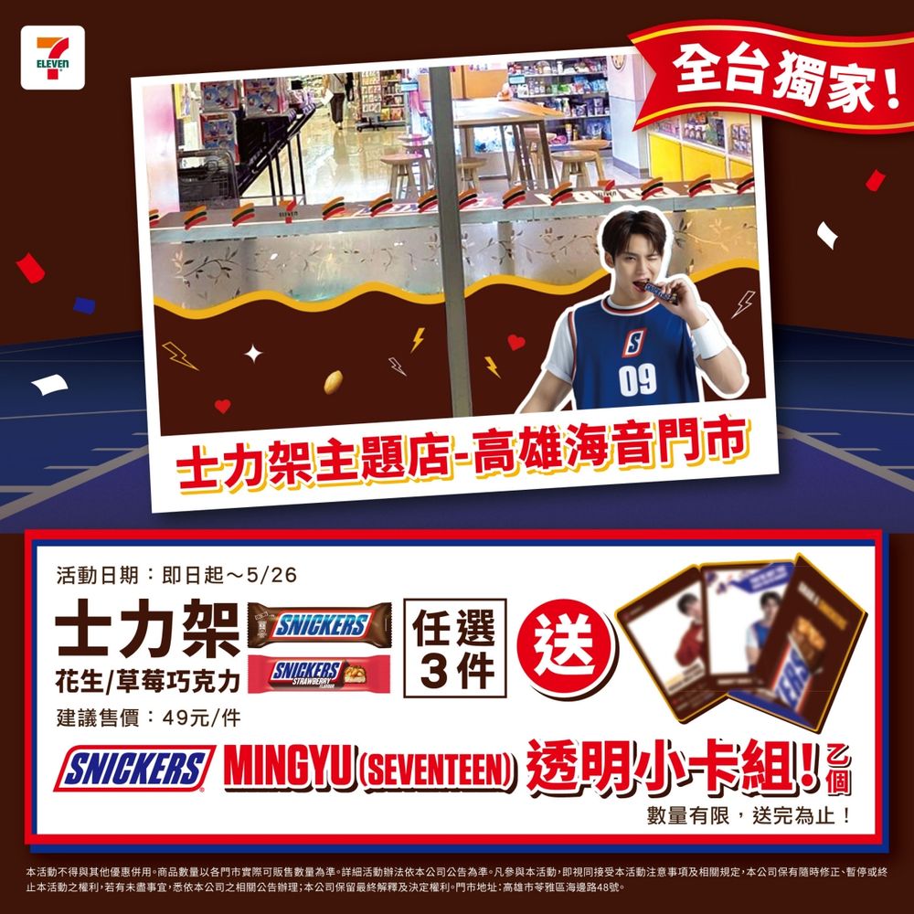 克拉幸福到尖叫！SVT大狗狗「MINGYU」為SNICKERS降臨高雄！本人真的又高又帥、撒嬌五連拍全場暴動！-3