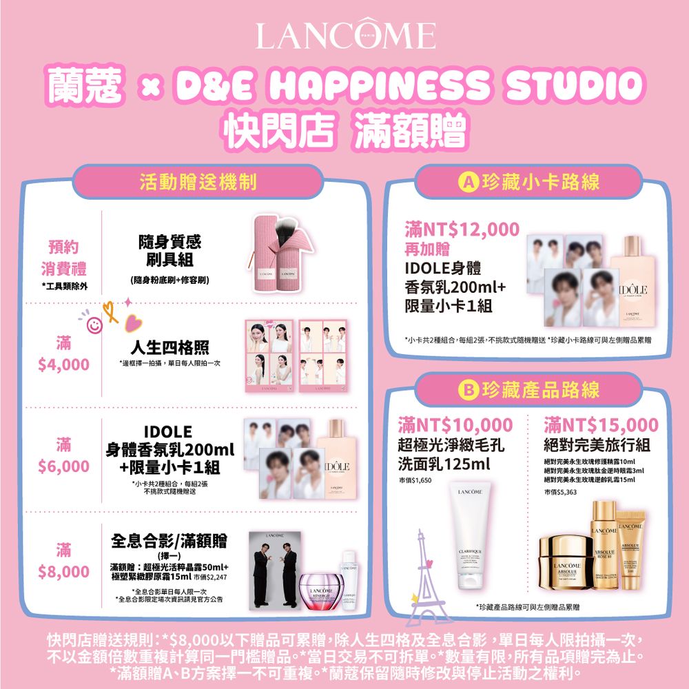 蘭蔻攜手品牌好友SUPER JUNIOR D&E打造限定快閃！解鎖東海＆銀赫人生四格、沉浸式全息合影，太寵ANNIE了！-7