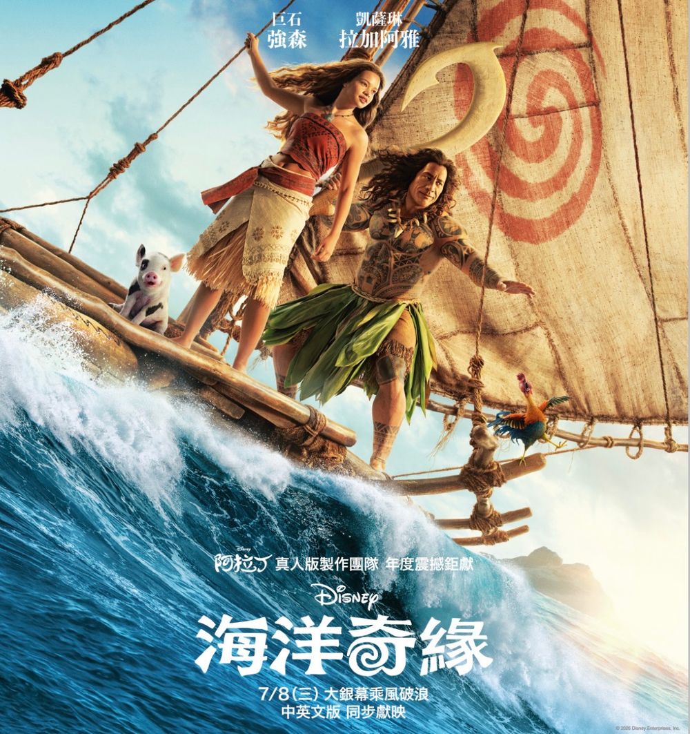 《海洋奇緣》真人版來了！5大必看亮點整理！「巨石強森」回歸毛伊獻唱經典歌曲，神級視覺特效重現大海冒險魅力！-8
