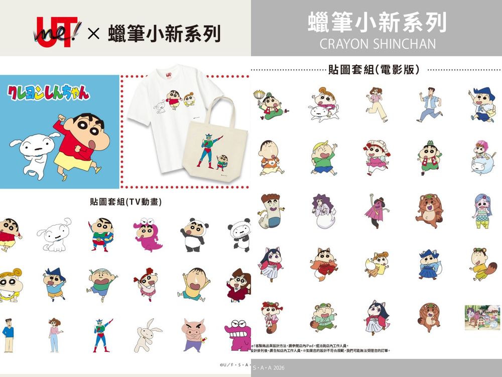 今年UT也太好買！UNIQLO「五大爆紅聯名」推薦！ZO&FRIENDS終於開賣、蒙奇奇第二彈準備來了！-15