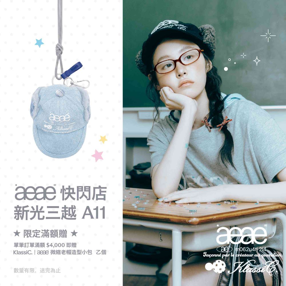 又有韓星愛牌登台！aeae快閃店空降信義區「KlassiC.夢幻聯名眼鏡」賣到再補貨！快把握時間來逛！-12